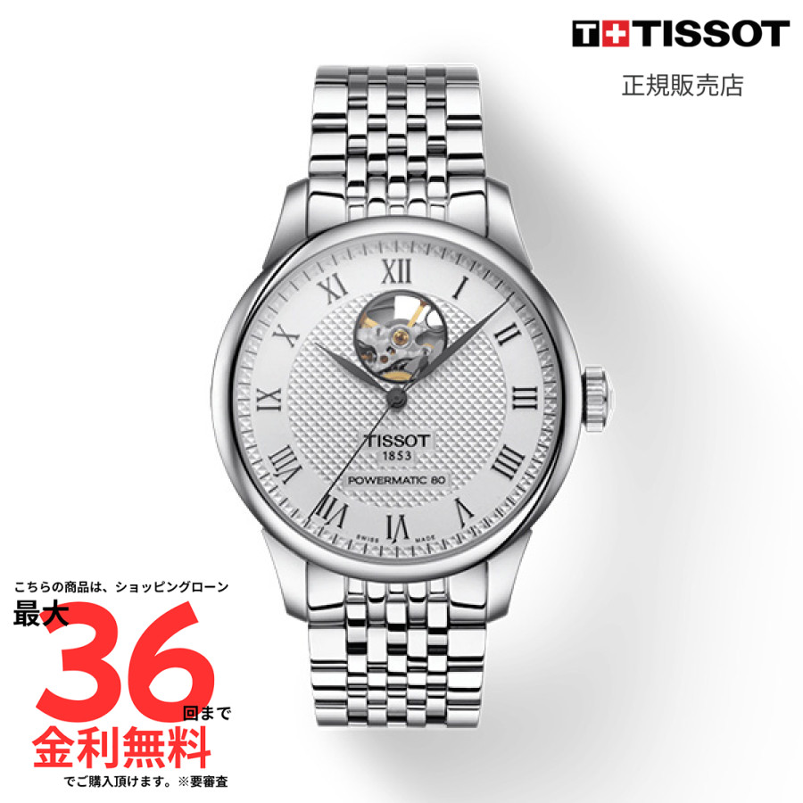 楽天市場】Tissot ティソ ル・ロックル オートマティック 80 オープン