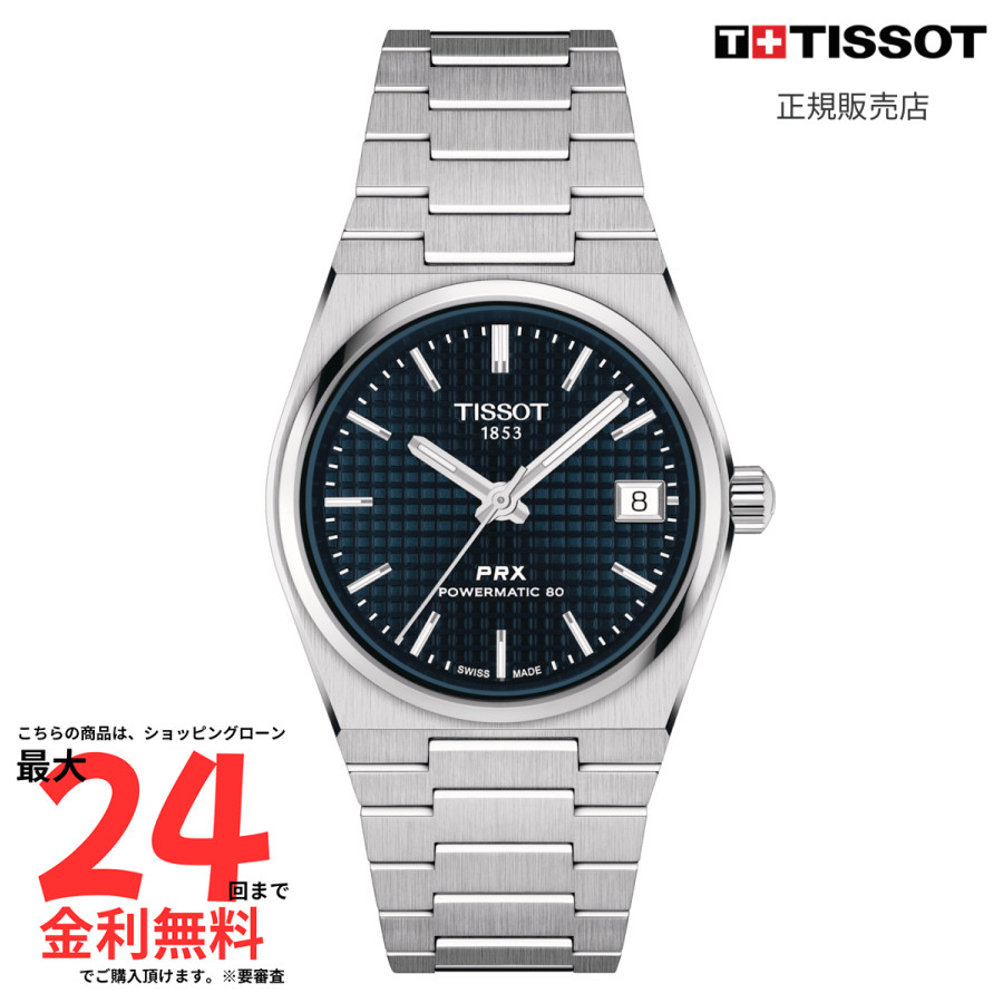 【ティソ 国内正規品】TISSOT PRX パワーマティック80 35mm T137.207.11.041.00