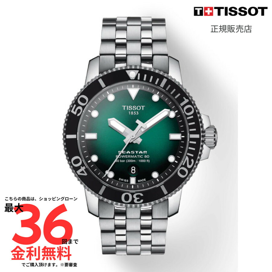 【マラソン期間 抽選で最大100%Pバック要エントリー】【ティソ 国内正規品】TISSOT シースター1000 オートマチック T120.407.11.091.01 70,180円
