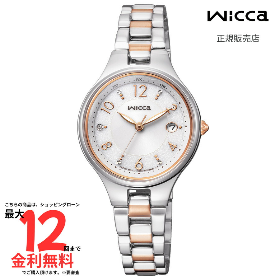 【ウィッカ 国内正規品】wicca ソーラーテック電波時計 KS1-830-11