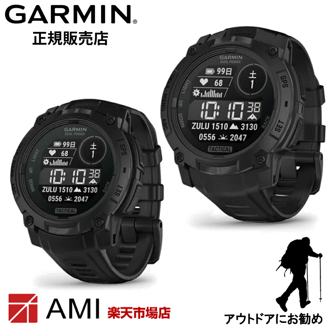 【マラソン期間限定 当選で最大100%Pバック】ガーミン インスティンクト 3 デュアル パワー タクティカル エディション GARMIN Instinct 3 Dual Power Tactical Edition 45mm 010-02934-80 / 50mm 010-02935-80 メンズ レディース 腕時計 スマートウォッチ｜AMI店