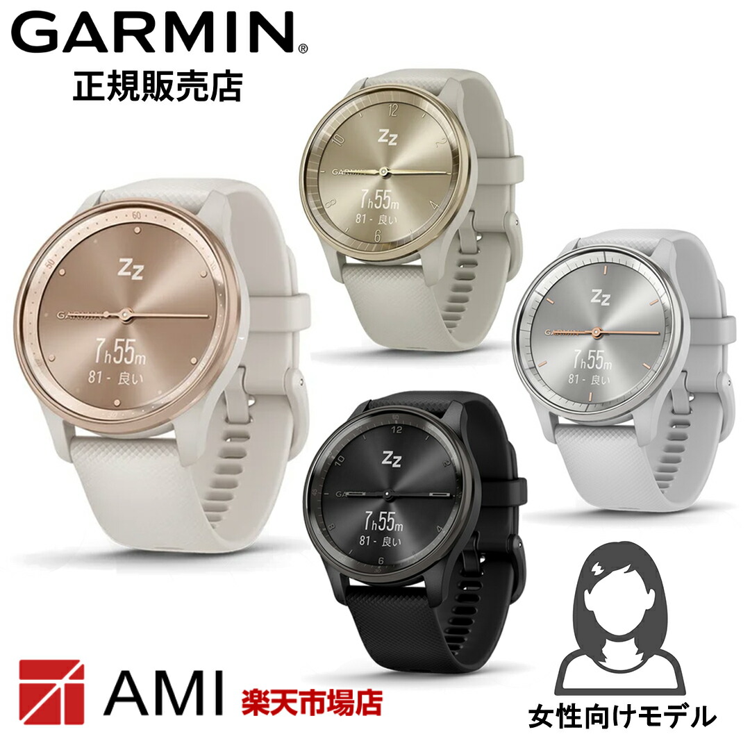 【マラソン期間限定 当選で最大100%Pバック】【ガーミン 国内正規品】GARMIN vivomove Trend Ivory / Peach Gold 010-02665-71 French Gray / Cream Gold 010-02665-72 Mist Gray / Silver 010-02665-73 Black / Slate 010-02665-70｜AMI店