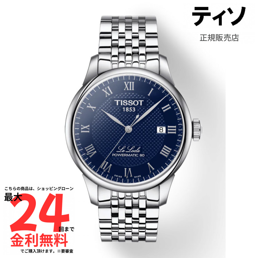 【ティソ 国内正規品】TISSOT ル・ロックル パワーマティック 80 T006.407.11.043.00