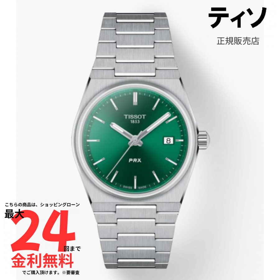 【マラソン期間限定 当選で最大100%Pバック】【ティソ 国内正規品】TISSOT PRX 35mm T137.210.11.081.00｜AMI店