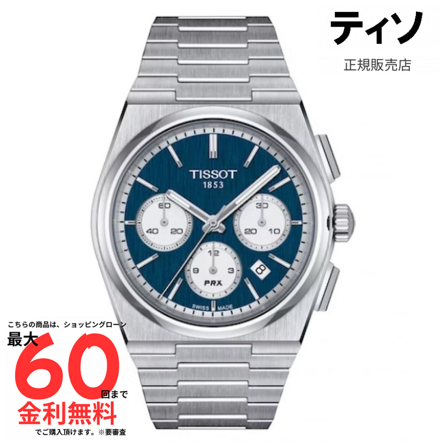 【マラソン期間限定 当選で最大100%Pバック】【ティソ 国内正規品】TISSOT PRX オートマティック クロノグラフ T137.427.11.041.00｜AMI店