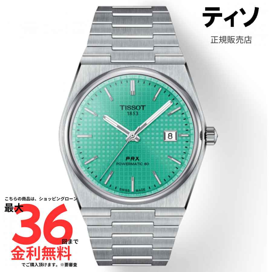 【マラソン期間限定 当選で最大100%Pバック】【ティソ 国内正規品】TISSOT PRX パワーマティック80 T137.407.11.091.01｜AMI店