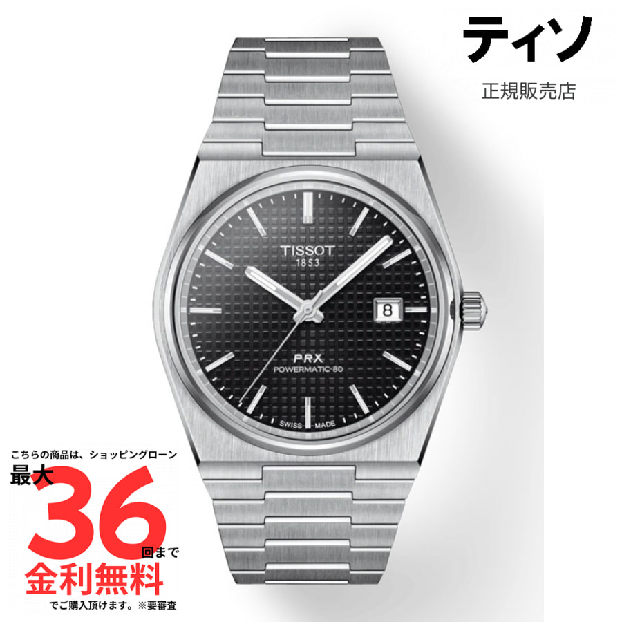 【マラソン期間 抽選で最大100%Pバック要エントリー】【ティソ 国内正規品】TISSOT PRX　オートマチック T137.407.11.051.00