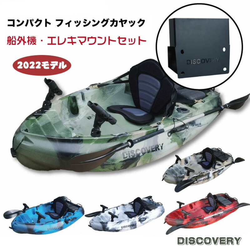 国内正規総代理店アイテム カヤック コンパクトカヤック インフレータブル 船外機 エレキマウントセット カヤックカート カヌー カヤックフッシング 釣り  フルセット パドル ボート 海 川 湖 ビーチ 渓流 夏 スポーツ レジャー アウトドア マリン ディスカバリー 父の日 ...