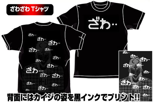 楽天市場 カイジ ざわざわｔシャツ ブラック S 再販 コスパ ０８月予約 あみあみ 楽天市場店