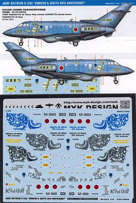 楽天市場 A 315 デカール 1 144 航空自衛隊 U 125a 小松救難団 芦屋救難団 創設50周年記念 再販 Myk Design 在庫切れ あみあみ 楽天市場店