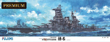 1/350 艦船モデルSPOT 旧日本海軍高速戦艦 榛名 プレミアム プラモデル（再販）[フジミ模型]【同梱不可】【送料無料】《０８月予約》
