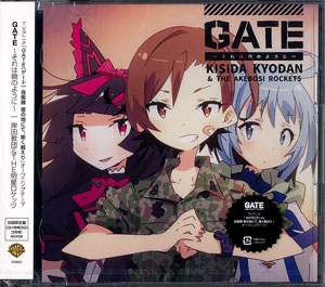 楽天市場 Cd アニメ Gate 主題歌 Gate それは暁のように 初回