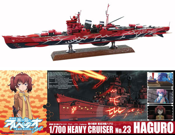 楽天市場 劇場版 蒼き鋼のアルペジオ アルス ノヴァ Cadenza No 23 1 700 霧の艦隊 重巡洋艦ハグロ プラモデル アオシマ 在庫切れ あみあみ 楽天市場店
