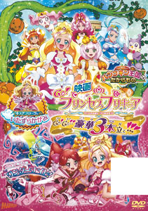 楽天市場 Dvd 映画go プリンセスプリキュアgo Go 豪華3本立て 特装版 ポニーキャニオン 在庫切れ あみあみ 楽天市場店