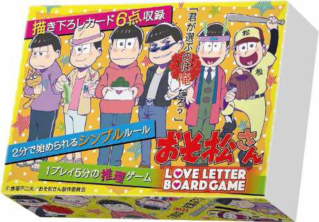 楽天市場 おそ松さんラブレターボードゲーム ブシロード 在庫切れ あみあみ 楽天市場店