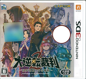 楽天市場 3ds 大逆転裁判2 成歩堂龍ノ介の覺悟 カプコン 在庫切れ あみあみ 楽天市場店