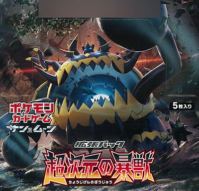 楽天市場 ポケモンカードゲーム サン ムーン 拡張パック 超次元の暴獣 30パック入りbox ポケモン 在庫切れ あみあみ 楽天市場店