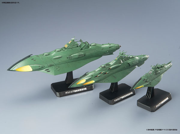 楽天市場 宇宙戦艦ヤマト22 1 1000 大ガミラス帝国航宙艦隊 ガミラス艦セット 22 プラモデル バンダイ 在庫切れ あみあみ 楽天市場店