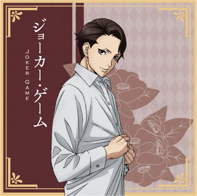 ジョーカーゲーム 三好クッションカバー a(joker game - miyoshi