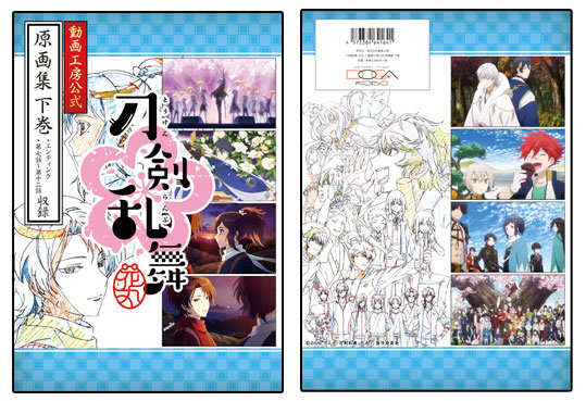 楽天市場 刀剣乱舞 花丸 動画工房公式 原画集 下巻 書籍 再販 動画工房 送料無料 発売済 在庫品 あみあみ 楽天市場店