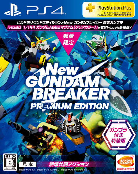 楽天市場 特典 Ps4 New ガンダムブレイカー プレミアムエディション バンダイナムコ 送料無料 在庫切れ あみあみ 楽天市場店