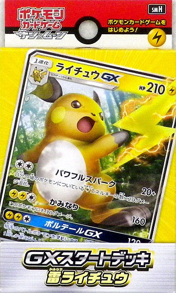 楽天市場 ポケモンカードゲーム サン ムーン Gxスタートデッキ 雷ライチュウ パック 再販 ポケモン 在庫切れ あみあみ 楽天市場店