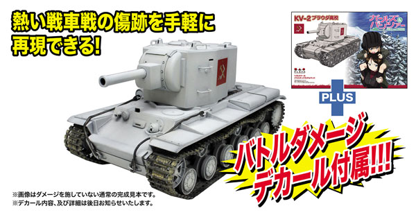 楽天市場 ガールズ パンツァー 1 35 Kv 2 プラウダ高校 バトルダメージデカール付き プラモデル プラッツ 在庫切れ あみあみ 楽天市場店