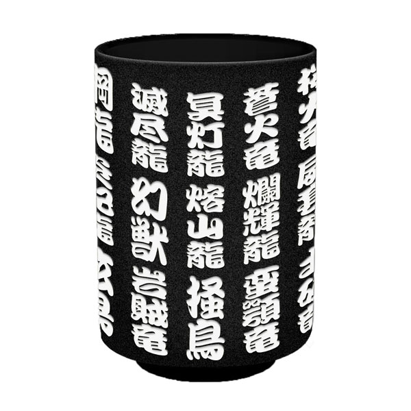 楽天市場 モンスターハンター ワールド 漢字名アイコン湯呑み 黒 カプコン 在庫切れ あみあみ 楽天市場店