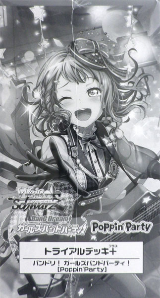 楽天市場 ヴァイスシュヴァルツ トライアルデッキ プラス バンドリ ガールズバンドパーティ Poppin Party 6パック入りbox ブシロード 在庫切れ あみあみ 楽天市場店