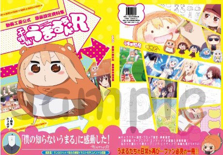 楽天市場 干物妹 うまるちゃんr 動画工房公式 原画設定資料集 書籍 再販 動画工房 在庫切れ あみあみ 楽天市場店