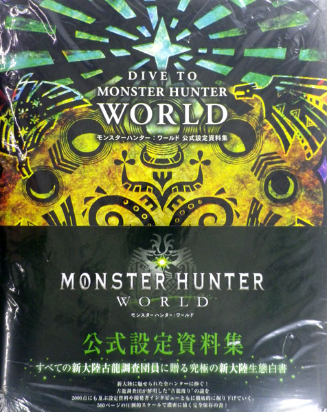 楽天市場 Dive To Monster Hunter World モンスターハンター ワールド 公式設定資料集 書籍 徳間書店 在庫切れ あみあみ 楽天市場店