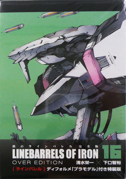 楽天市場 鉄のラインバレル 完全版 16巻 ディフォルメプラモデル付特装版 ラインバレル 書籍 ヒーローズ 送料無料 発売済 在庫品 あみあみ 楽天市場店