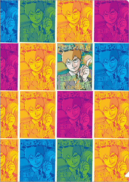 楽天市場 モブサイコ100 Ii クリアファイル 霊幻新隆の霊とか相談所 ムービック 在庫切れ あみあみ 楽天市場店