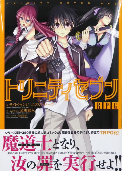 楽天市場 トリニティセブンrpg 書籍 富士見書房 在庫切れ あみあみ 楽天市場店