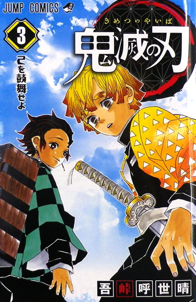 楽天市場】鬼滅の刃 1巻～23巻コミック全巻セット（完結）【 新品 】吾