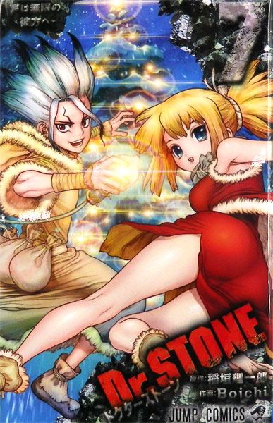 楽天市場 Dr Stone 7 書籍 集英社 発売済 在庫品 あみあみ 楽天市場店