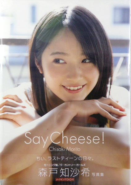 楽天市場 モーニング娘 19 森戸知沙希 写真集 Say Cheese 書籍 ワニブックス 送料無料 発売済 在庫品 あみあみ 楽天市場店