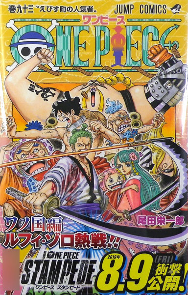 楽天市場 One Piece 第93巻 書籍 集英社 在庫切れ あみあみ 楽天市場店