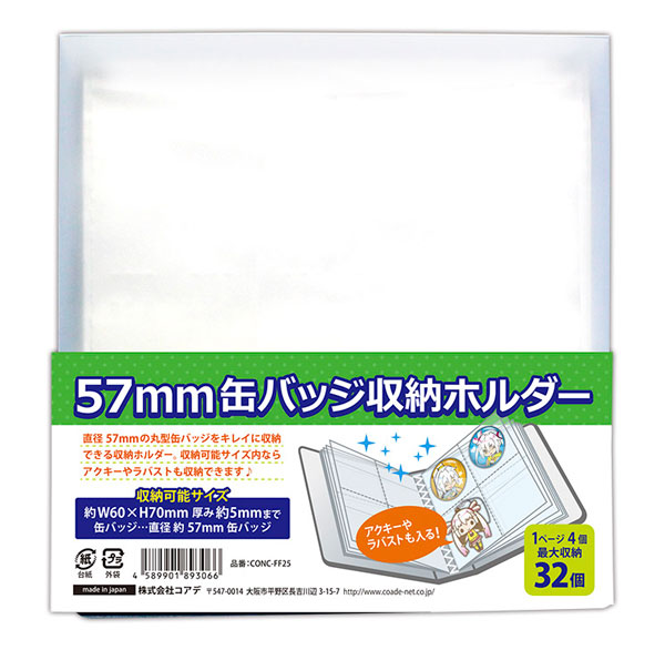 楽天市場 57mm缶バッジ収納ホルダー コアデ 発売済 在庫品 あみあみ 楽天市場店