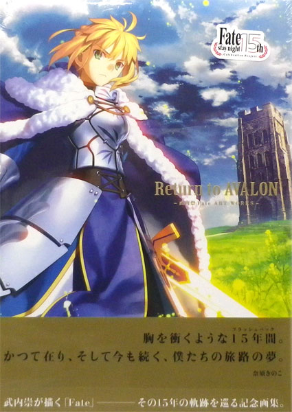 楽天市場 Return To Avalon 武内崇 Fate Art Works 書籍 Kadokawa 発売済 在庫品 あみあみ 楽天市場店