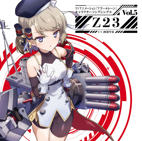 楽天市場 Cd Z23 Cv 阿部里果 Tvアニメーション アズールレーン キャラクターソングシングル Vol 5 Z23 ストレイキャッツ 在庫切れ あみあみ 楽天市場店