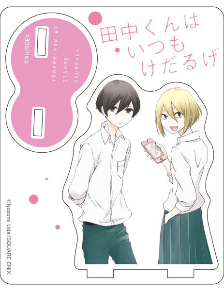 楽天市場 田中くんはいつもけだるげ アクリルスタンド E コンテンツシード 在庫切れ あみあみ 楽天市場店