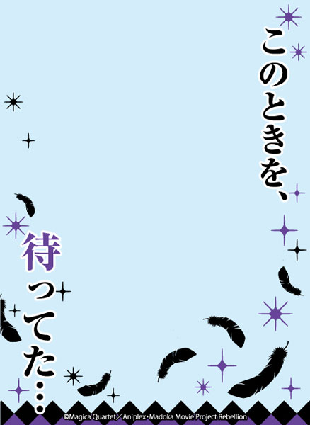 楽天市場 ブロッコリースリーブプロテクター 世界の名言 魔法少女まどか マギカ 新編 叛逆の物語 このときを 待ってた ブロッコリー 在庫切れ あみあみ 楽天市場店