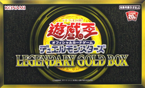 楽天市場 遊戯王ocg デュエルモンスターズ Legendary Gold Box レジェンダリー ゴールド ボックス 仮称 コナミ 在庫切れ あみあみ 楽天市場店