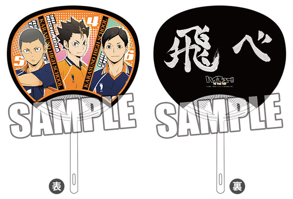 楽天市場 ハイキュー To The Top うちわ 田中 西谷 縁下 ブロッコリー 在庫切れ あみあみ 楽天市場店