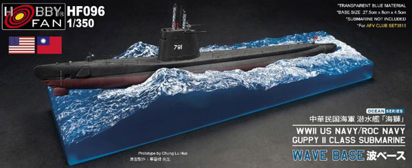 楽天市場 1 350 アメリカ海軍 ガピーii級潜水艦用 波ベース Afvクラブ 在庫切れ あみあみ 楽天市場店