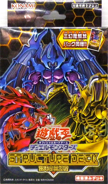 楽天市場 遊戯王ocg デュエルモンスターズ ストラクチャーデッキ 混沌の三幻魔 こんとんのさんげんま コナミ 在庫切れ あみあみ 楽天市場店