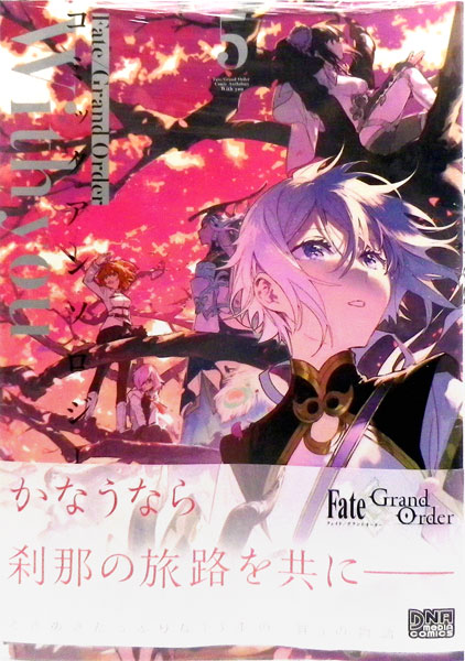 楽天市場 Fate Grand Order コミックアンソロジー With You 5 書籍 一迅社 在庫切れ あみあみ 楽天市場店