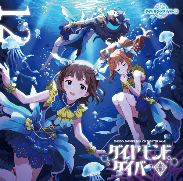 楽天市場 Cd ダイヤモンドダイバー The Idolm Ster Million The Ter Wave 12 ダイヤモンドダイバー ランティス 在庫切れ あみあみ 楽天市場店