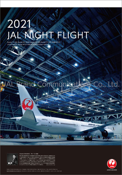 楽天市場 Jal Night Flight 21年カレンダー Jalブランドコミュニケーション 在庫切れ あみあみ 楽天市場店 楽天市場 Jal Night Flight 21年カレンダー Jalブランドコミュニケーション 在庫切れ あみあみ 楽天市場店